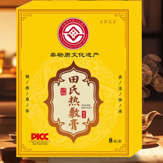 無極益生田氏熱敷膏