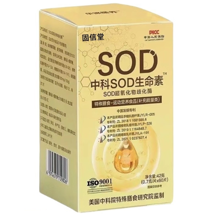 固信堂中科SOD生命素