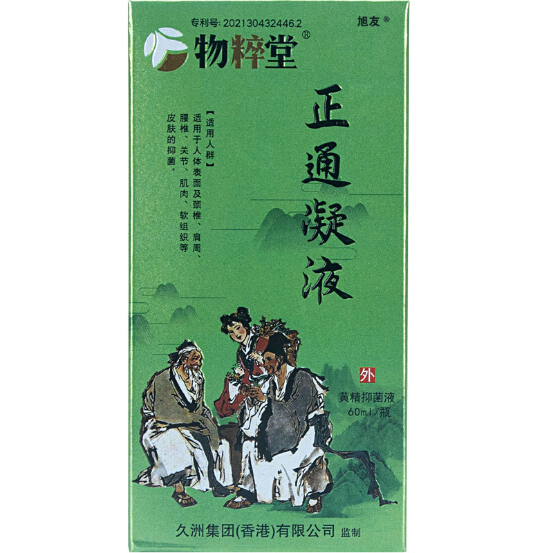 物粹堂正通凝液