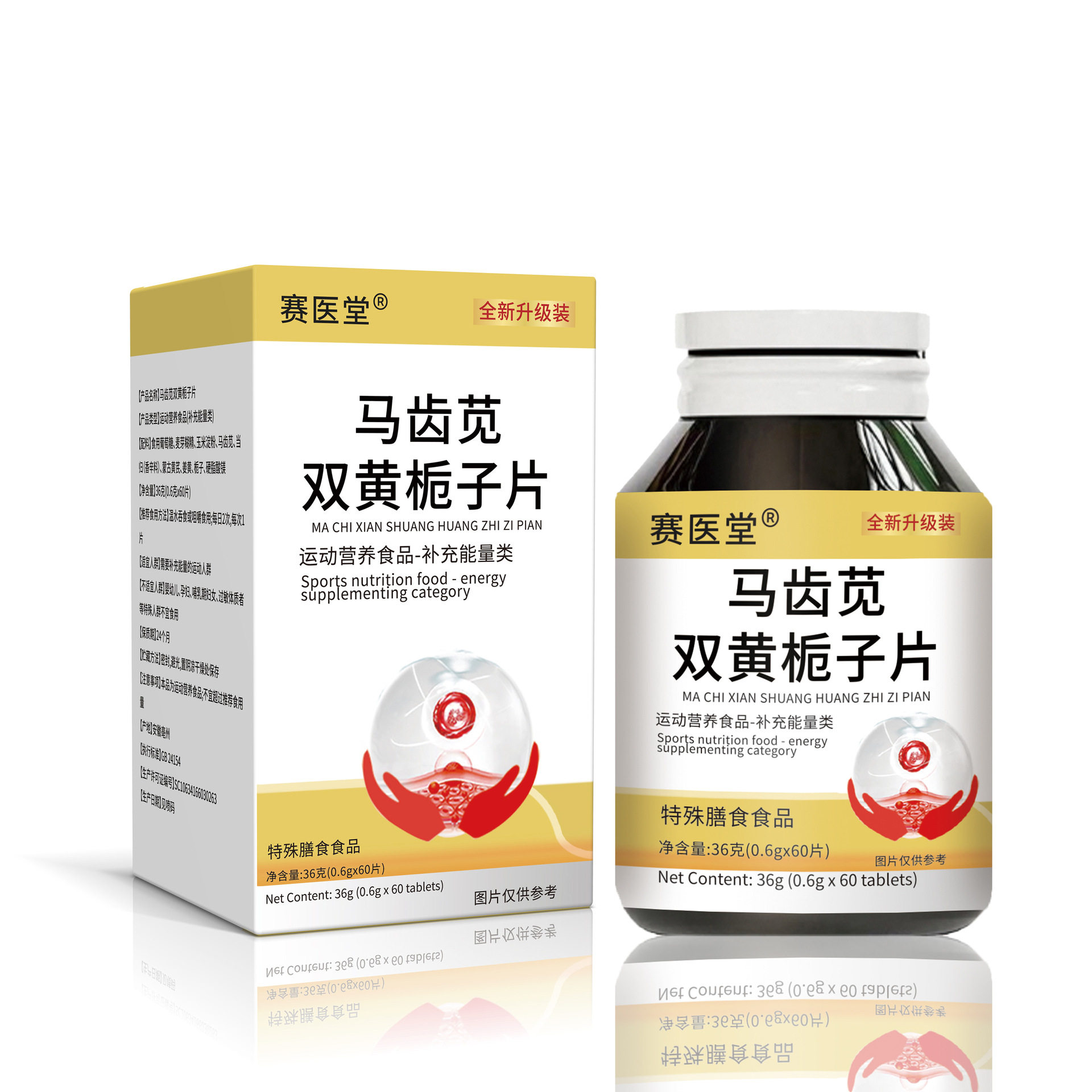 賽醫(yī)堂馬齒莧雙黃梔子片