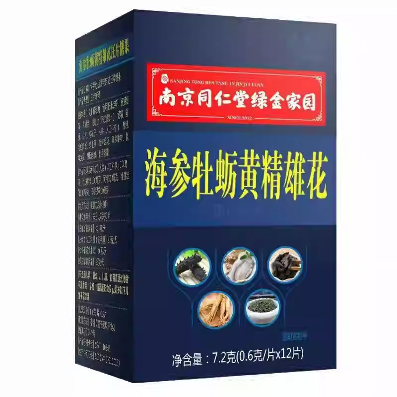 南京同仁堂綠金家園海參牡蠣黃精雄花