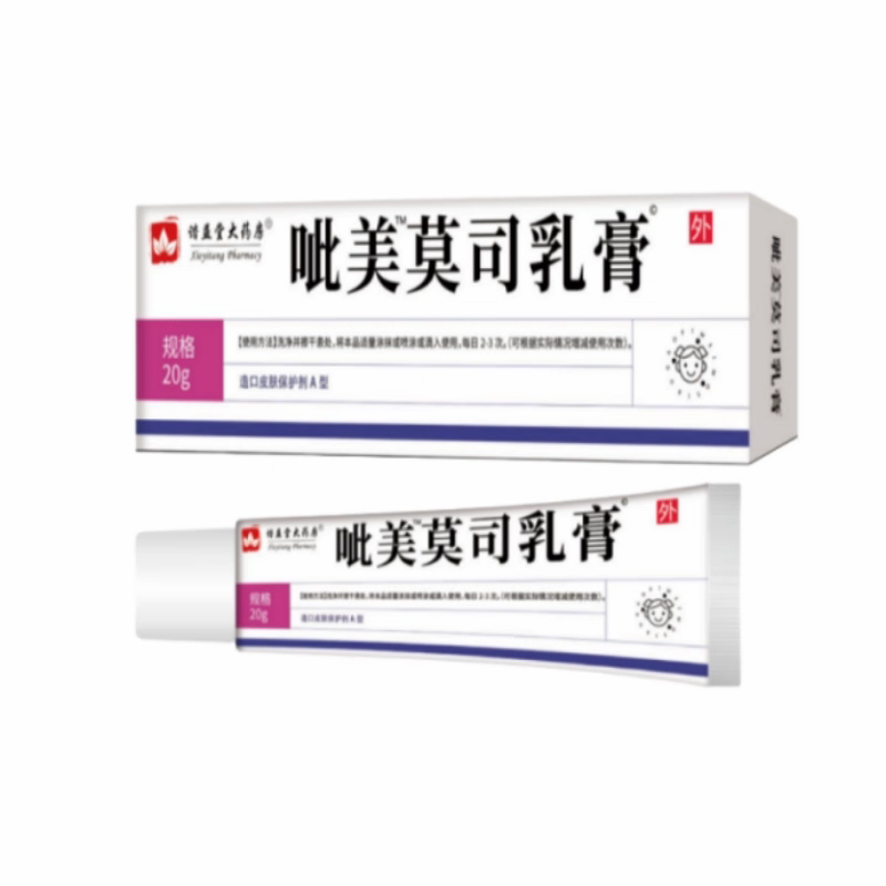 諧益堂大藥房呲美莫司乳膏
