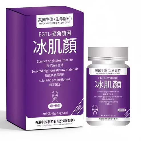 英國(guó)牛津冰肌顏