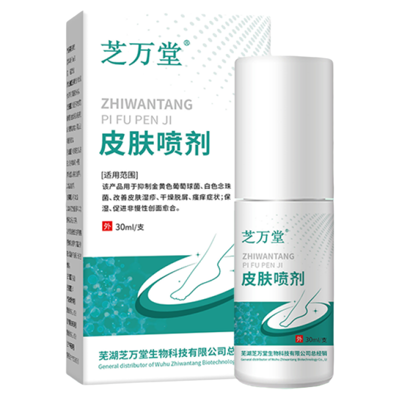 芝萬堂皮膚噴劑