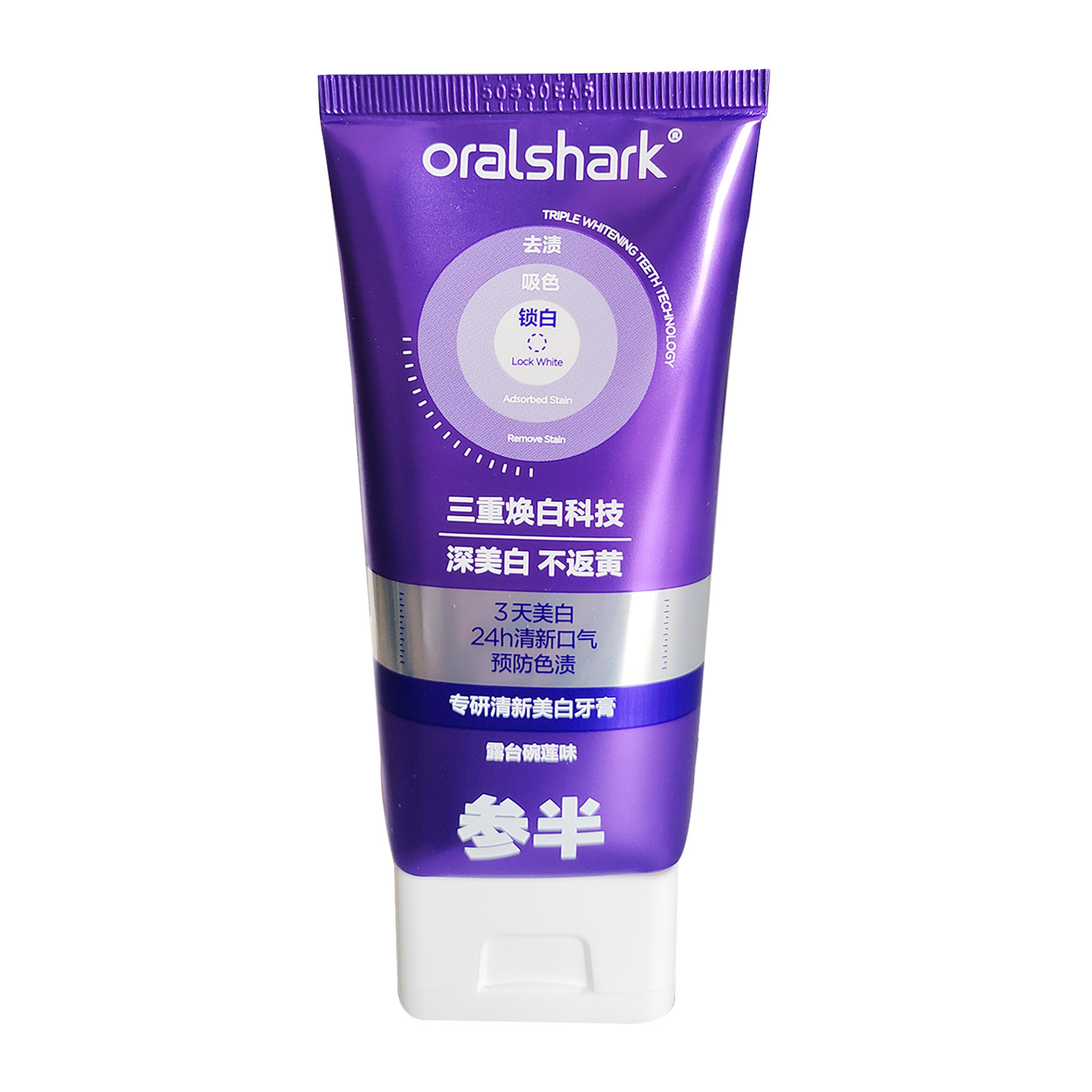 oralshark參半專研清新美白牙膏