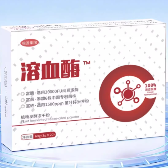 根源集團(tuán)溶血酶植物發(fā)酵凍干粉