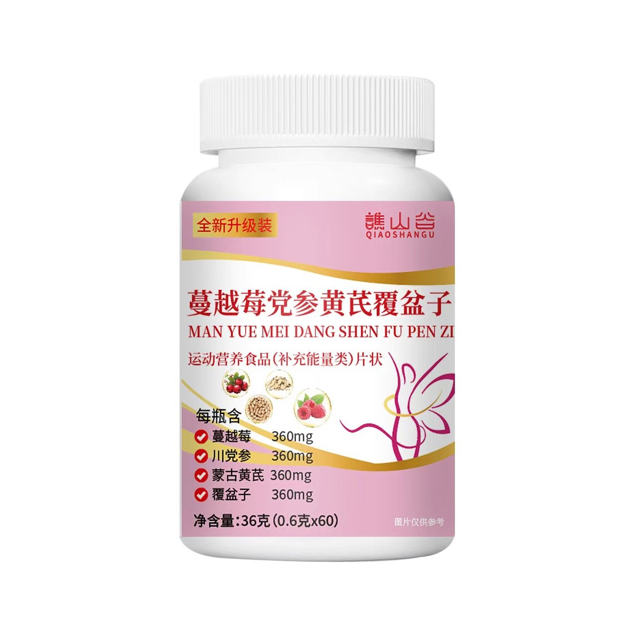 譙山谷蔓越莓黨參黃芪覆盆子