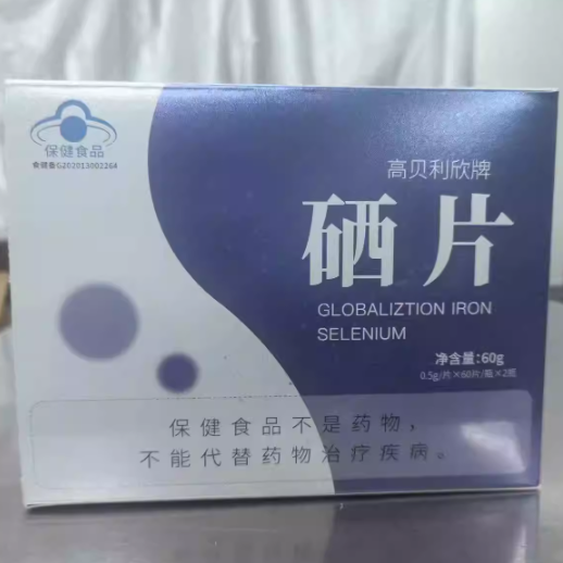 高貝利欣牌硒片