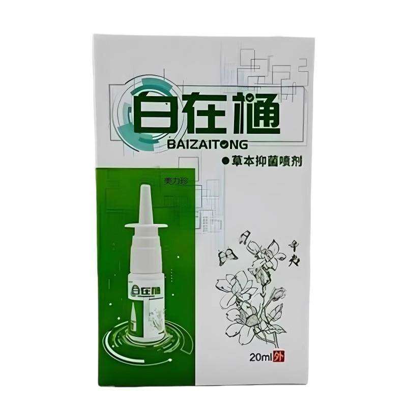 自在樋草本抑菌噴劑