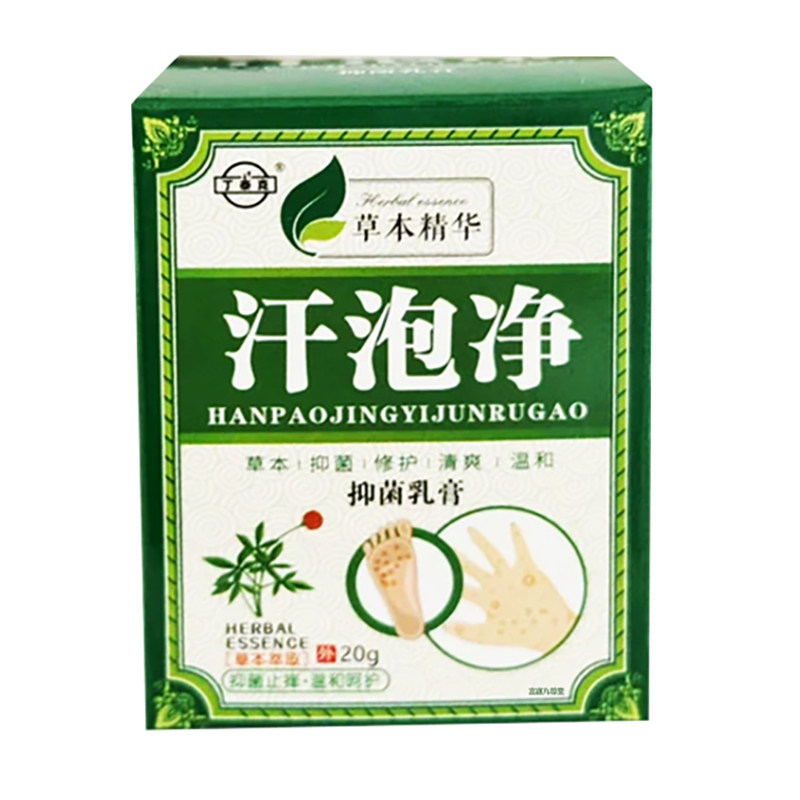 汗泡凈抑菌乳膏
