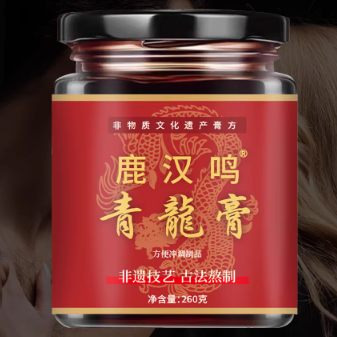 鹿?jié)h鳴青龍膏