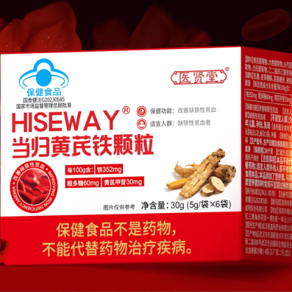 醫(yī)賢堂當(dāng)歸黃芪鐵顆粒