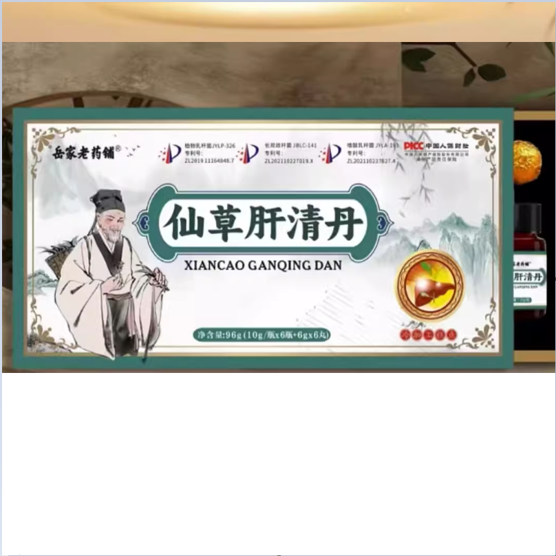 岳家老藥鋪仙草肝清丹