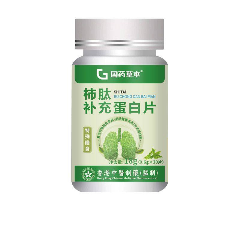 國藥草本柿肽補(bǔ)充蛋白片