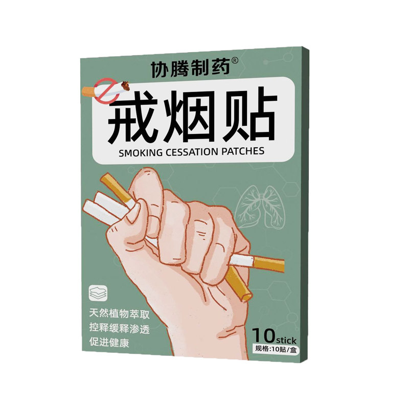協(xié)騰制藥戒煙貼