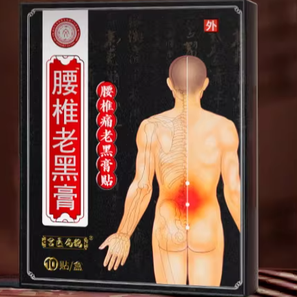 宮醫(yī)扁鵲腰椎老黑膏