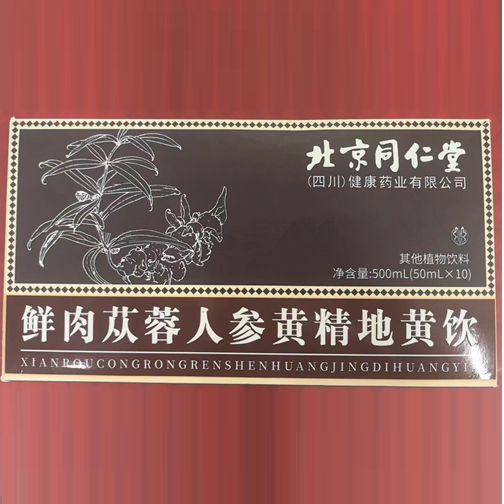 北京同仁堂鮮肉蓯蓉人參黃精地黃飲