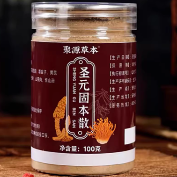 聚源草本圣元固本散
