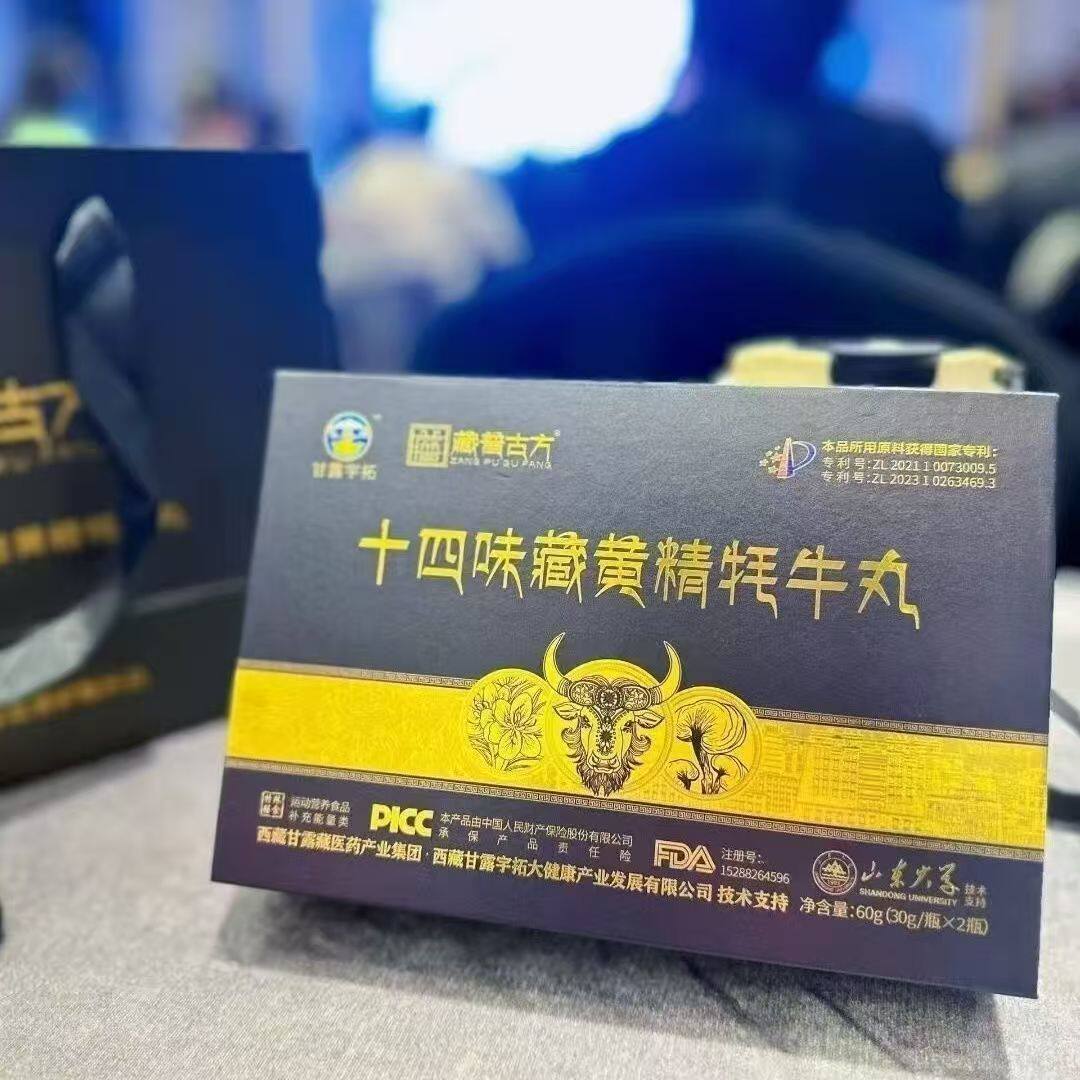 藏医古方十四味藏黄精耗牛丸