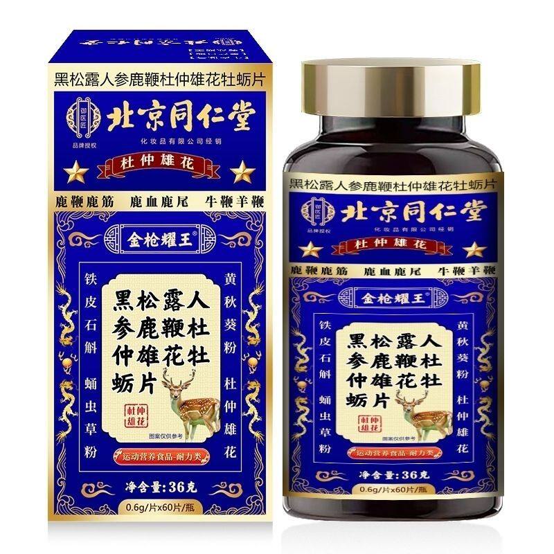 北京同仁堂黑松露人参鹿鞭杜仲雄花牡蛎片