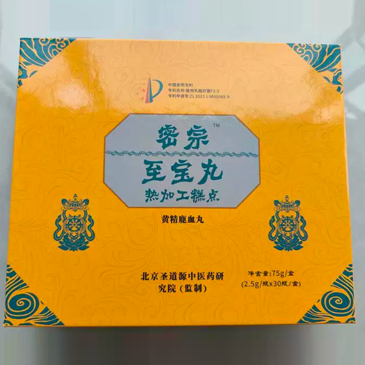 密宗至宝丸黄精鹿血丸