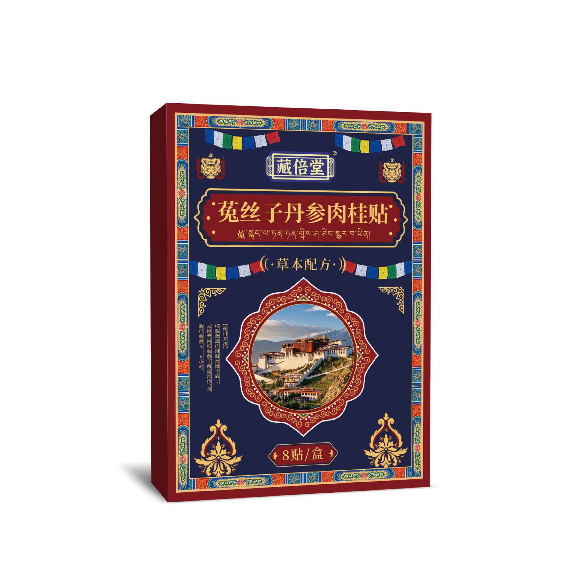 藏倍堂菟丝子丹参肉桂贴