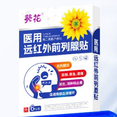 葵花医用远红外前列腺贴