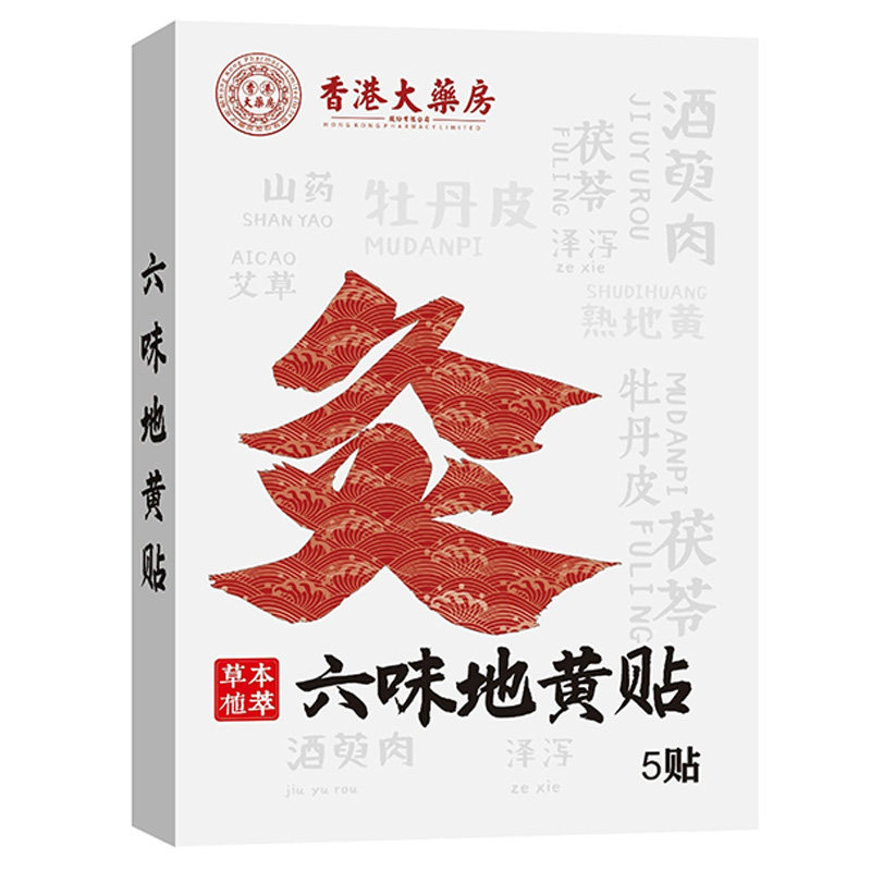 香港大药房六味地黄贴