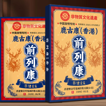 鹿古康前列康