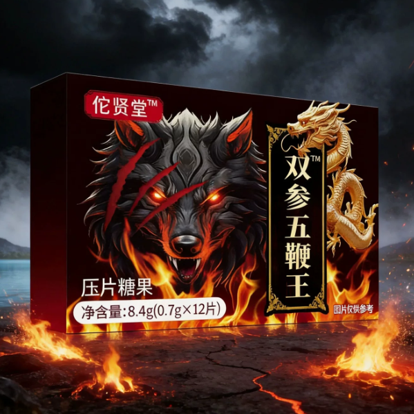 佗贤堂双参五鞭王压片糖果