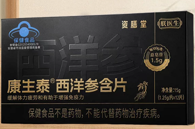 image 西洋参含片